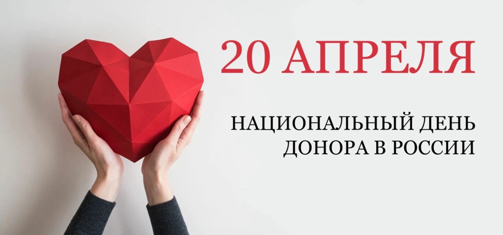 День донора.jpg