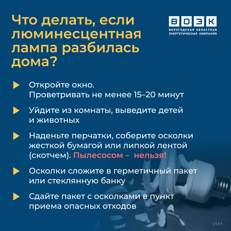 10_Esli_lyuminestsentnaya_lampa_razbilas_doma.png