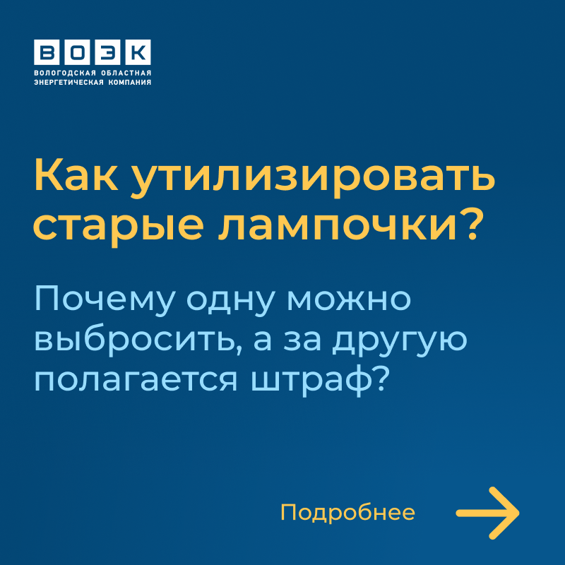 1_Kak_utilizirovat_lampochki.png