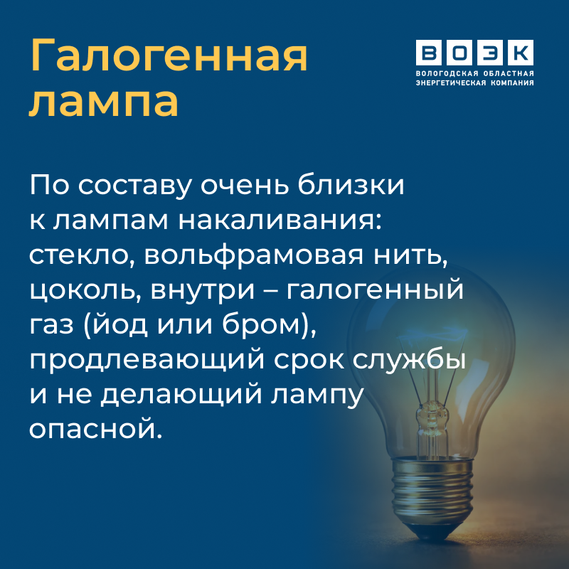 4_Galogennaya_lampa.png